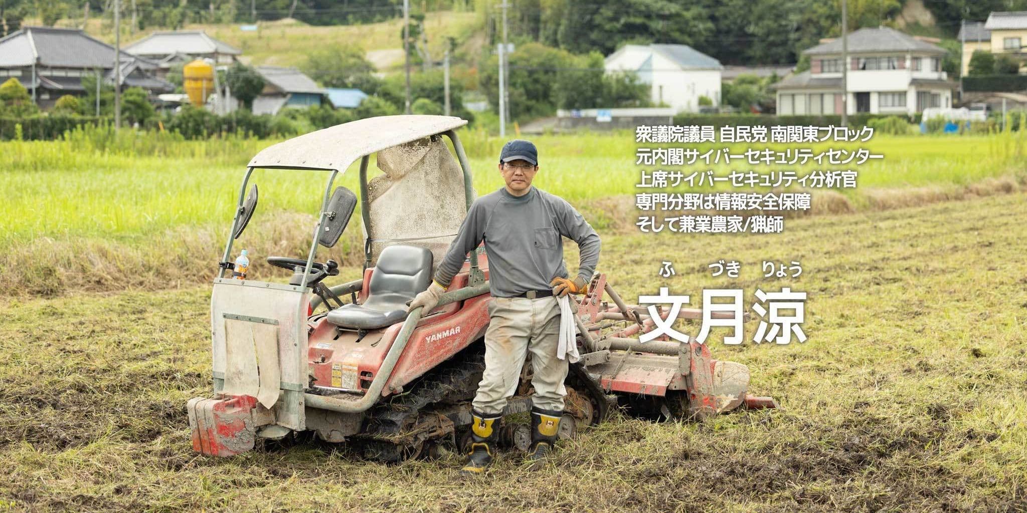 衆議院議員 文月涼 公式ホームページ タイトル画像2